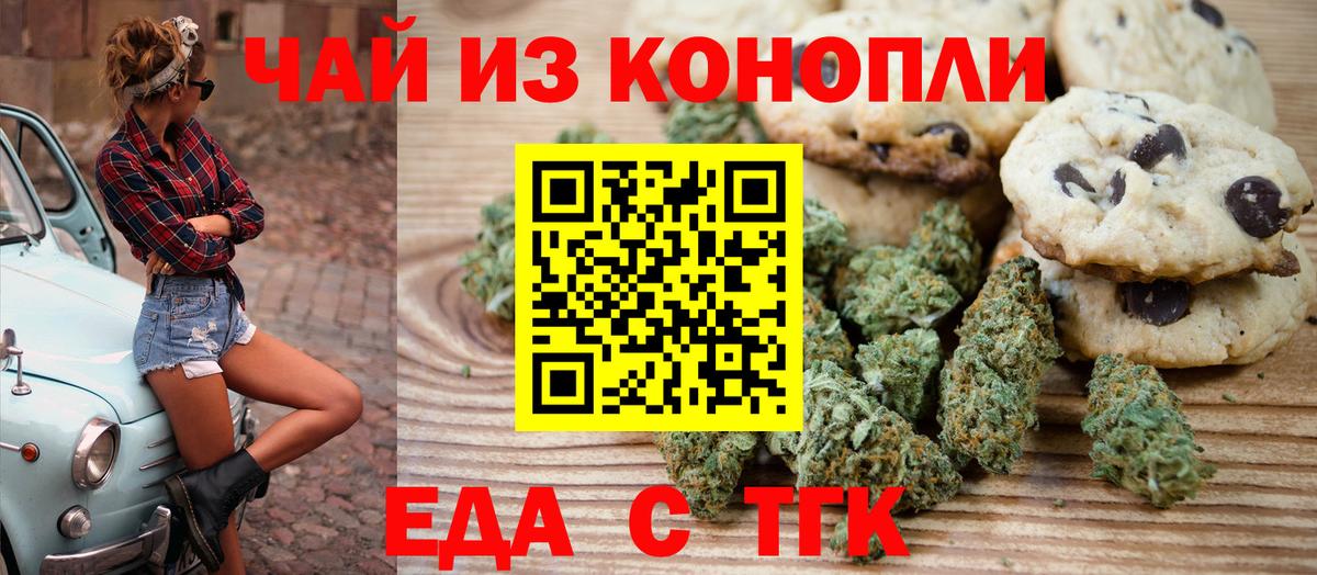 Еда ТГК марихуана  Вход с VPN  Сыктывкар 