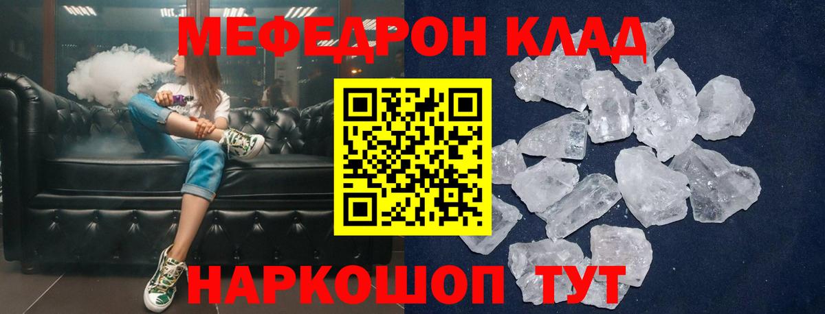 Сыктывкар  МЕФ  Вход с VPN  МЕФ кристаллы  МЕФ мяу мяу 